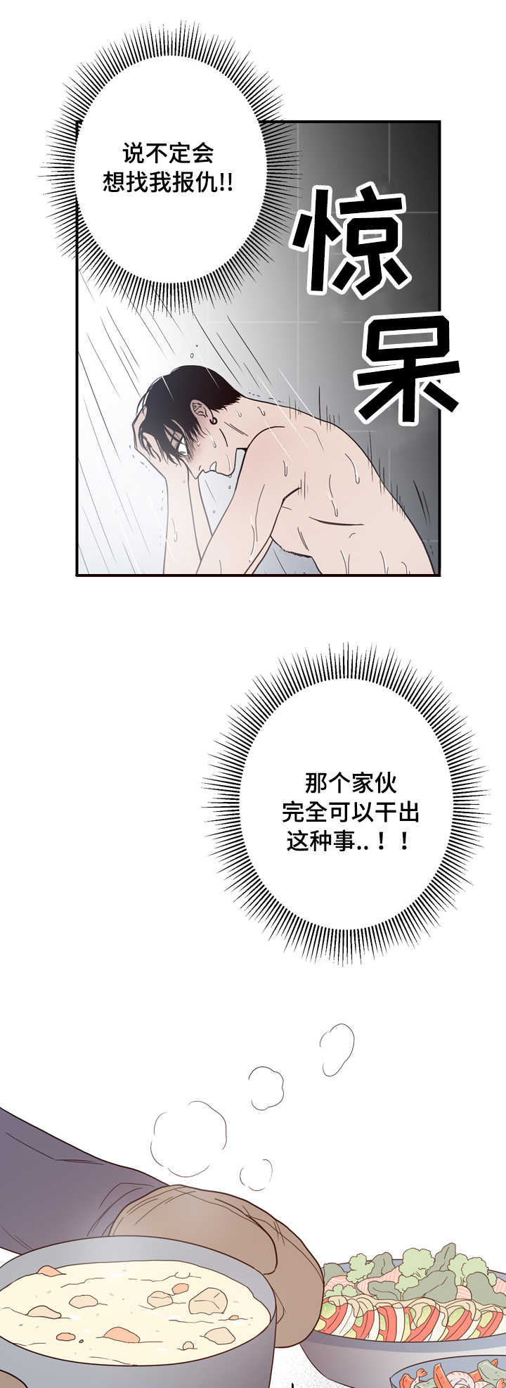 交际花盛衰记在线观看中文版漫画,第5章：醉酒1图