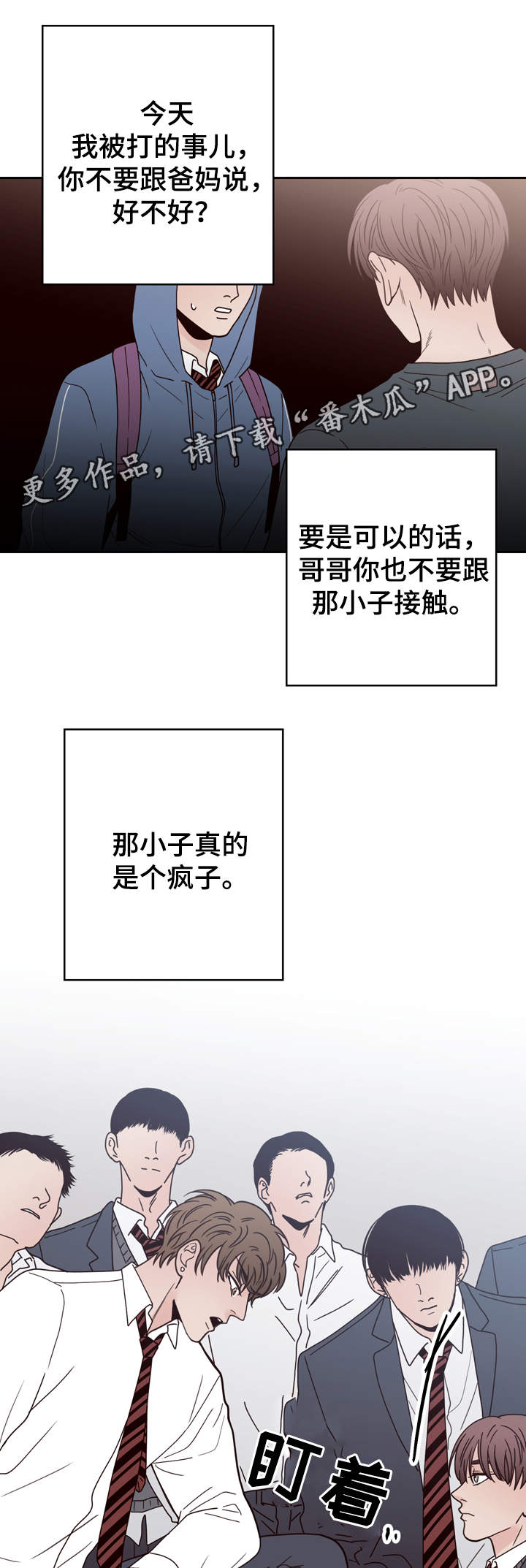 交际花盛衰记在线观看中文版漫画,第43章：不良混混1图