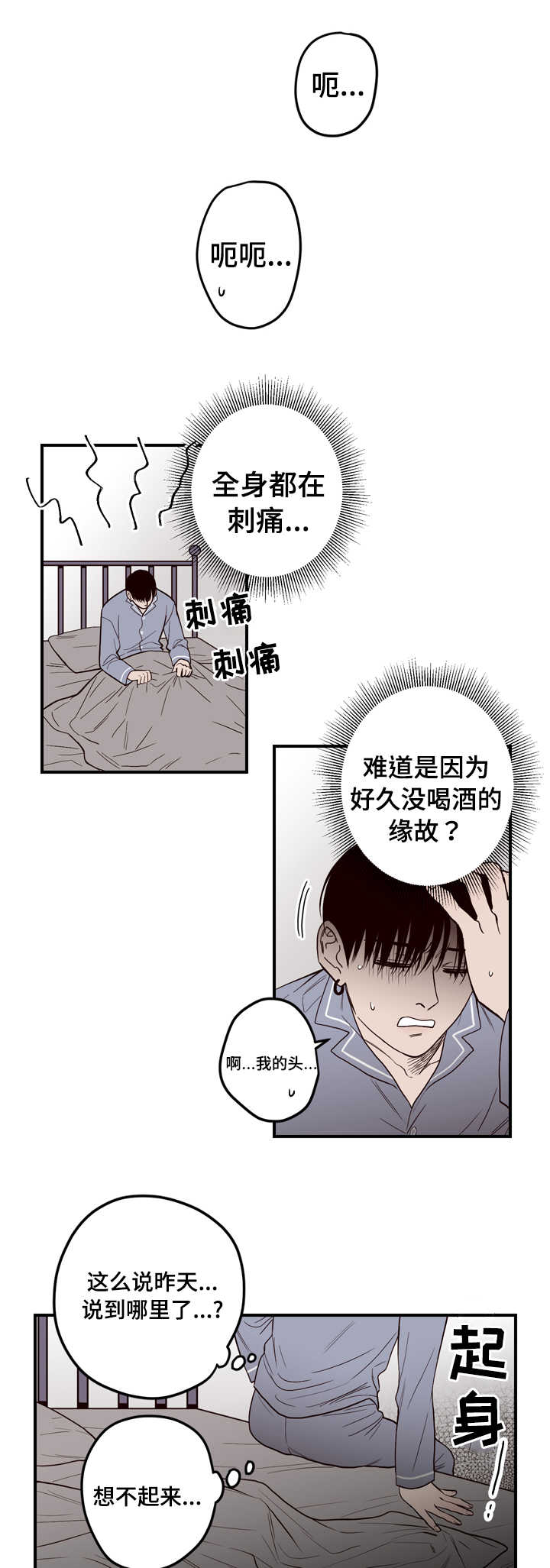 交际花盛衰记在线观看中文版漫画,第7章：怎么回事1图