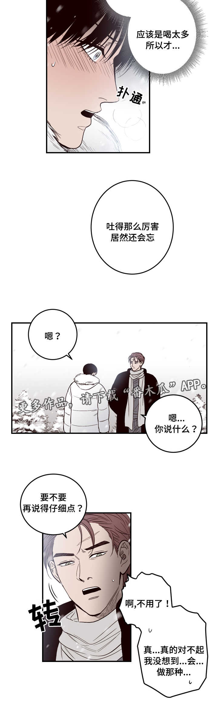 交际花盛衰记在线观看中文版漫画,第7章：怎么回事2图