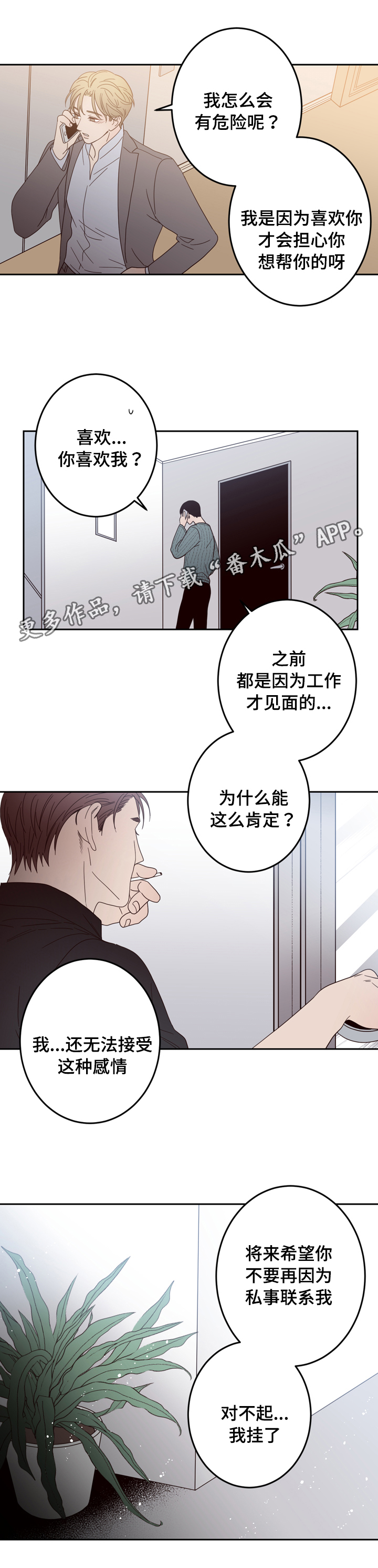 交际花盛衰记在线观看中文版漫画,第24章：难言之隐2图