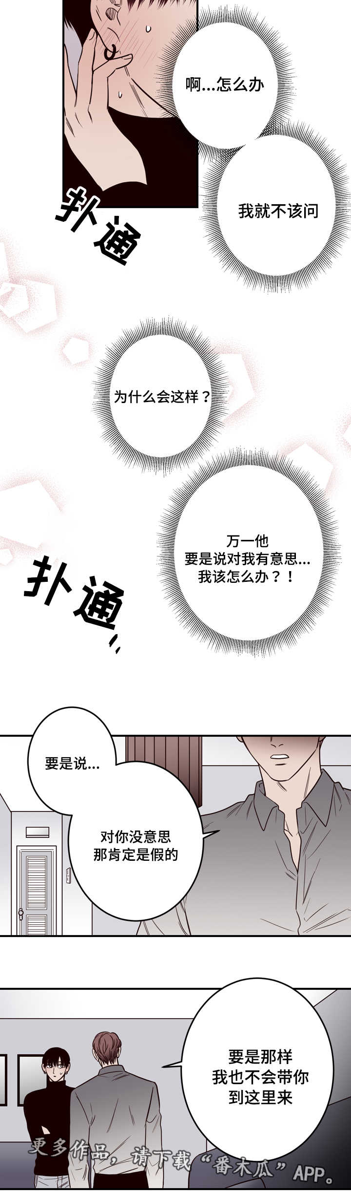 交际花盛衰记在线观看中文版漫画,第14章：不是你的错2图