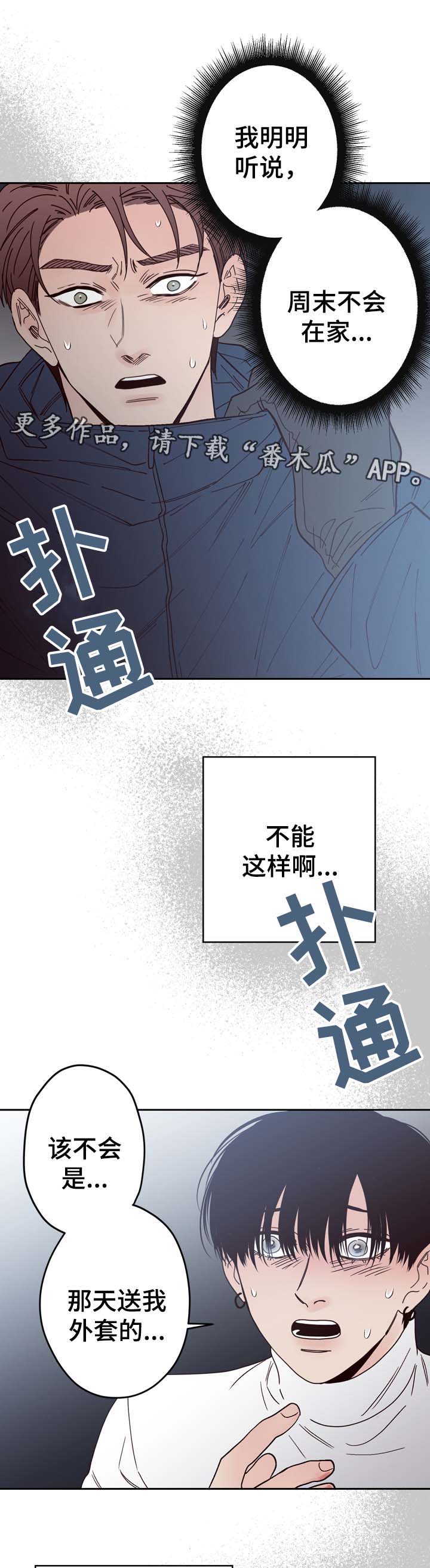 交际花盛衰记在线观看中文版漫画,第54章：刺伤1图