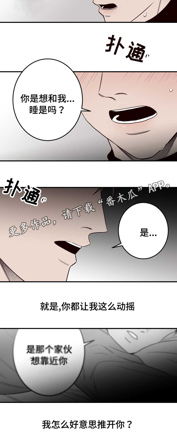 交际花盛衰记在线观看中文版漫画,第14章：不是你的错2图