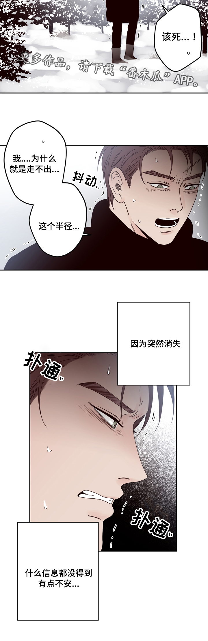 交际花盛衰记在线观看中文版漫画,第28章：担心2图