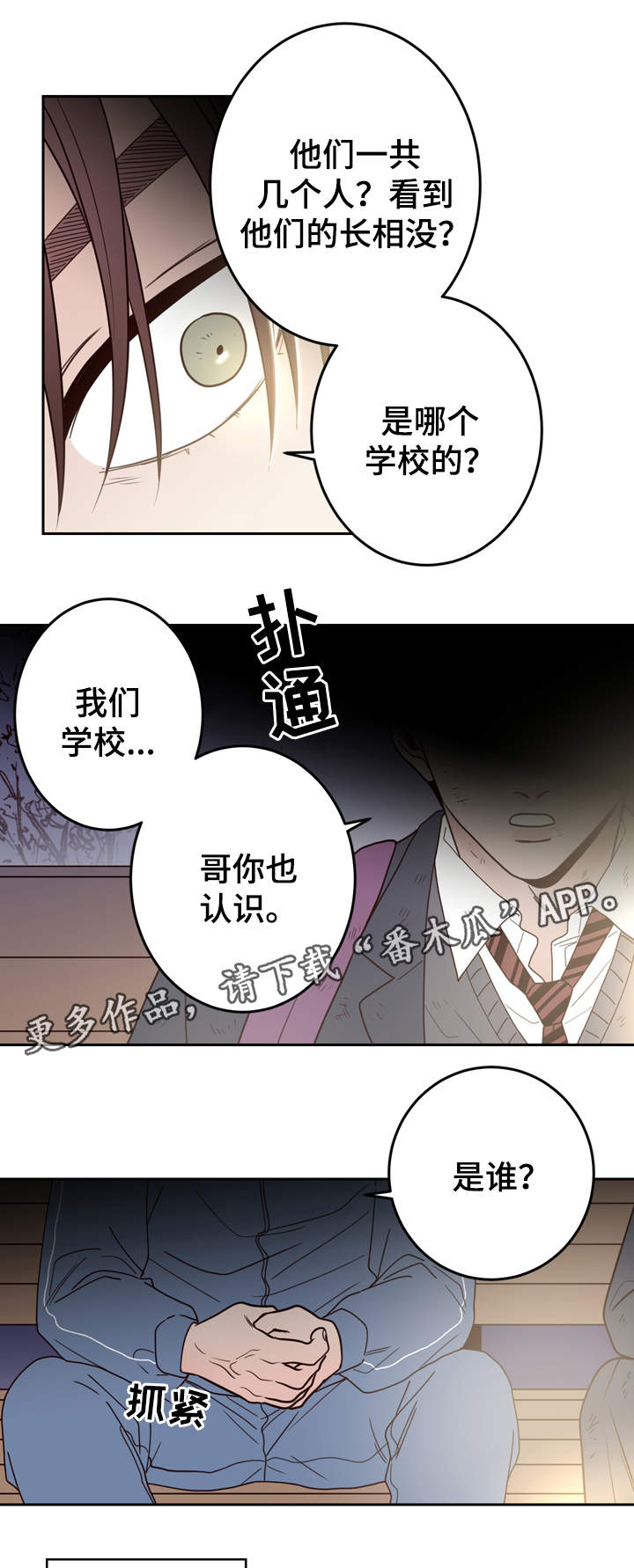 交际花盛衰记在线观看中文版漫画,第43章：不良混混1图