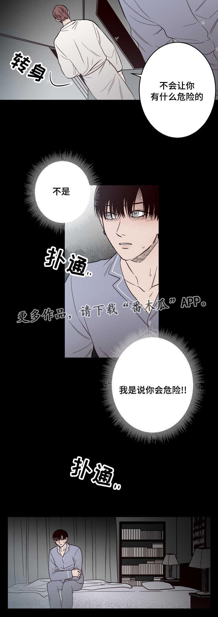 交际花盛衰记在线观看中文版漫画,第11章：一起睡2图