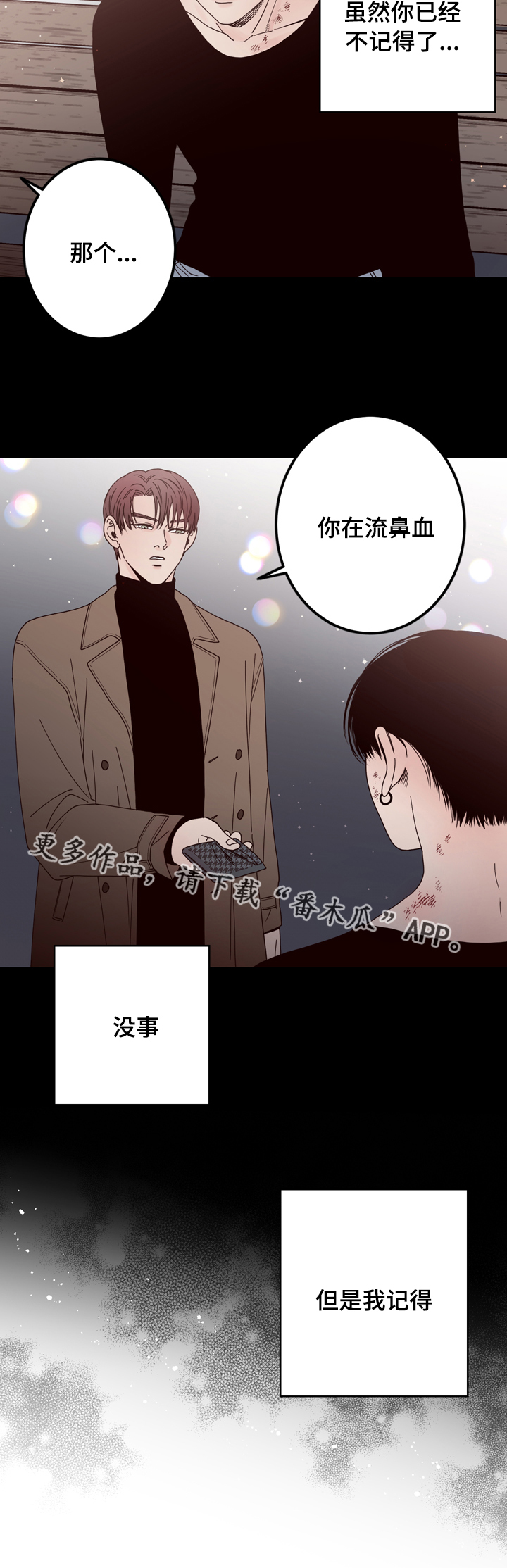 交际花盛衰记在线观看中文版漫画,第27章：迷路2图