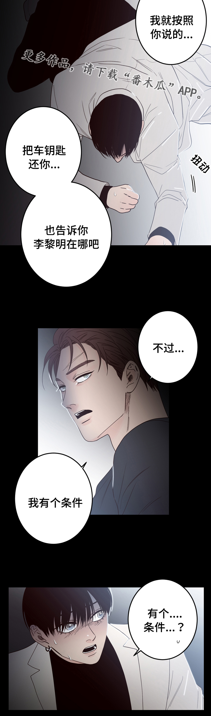 交际花盛衰记在线观看中文版漫画,第37章：条件2图