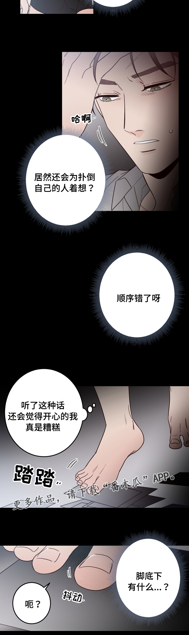 交际花盛衰记在线观看中文版漫画,第22章：双重人格2图