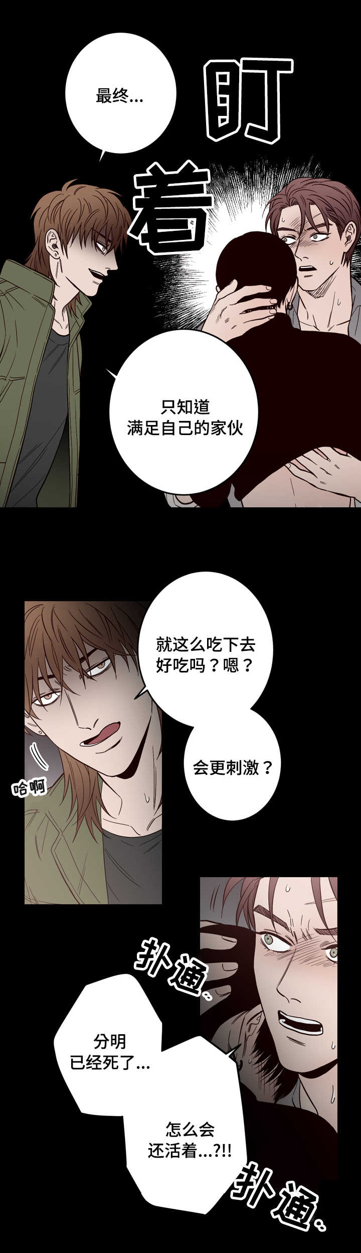 交际花盛衰记在线观看中文版漫画,第12章：实情2图