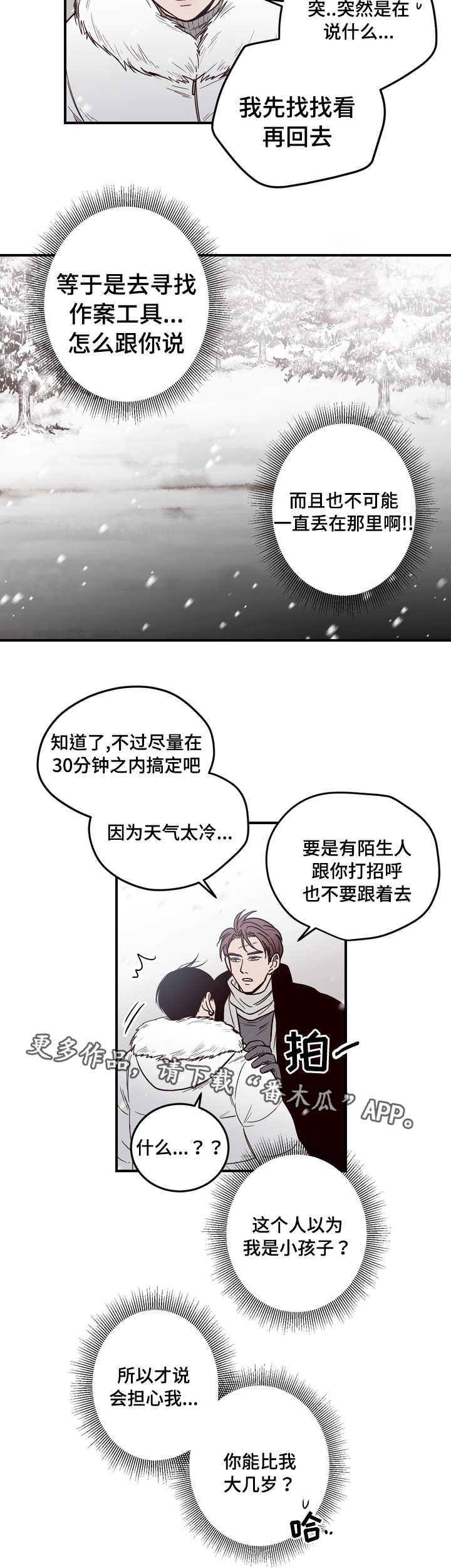 交际花盛衰记在线观看中文版漫画,第8章：古怪2图