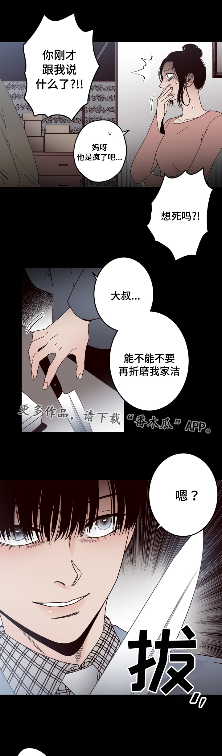 交际花盛衰记在线观看中文版漫画,第29章：你是谁1图