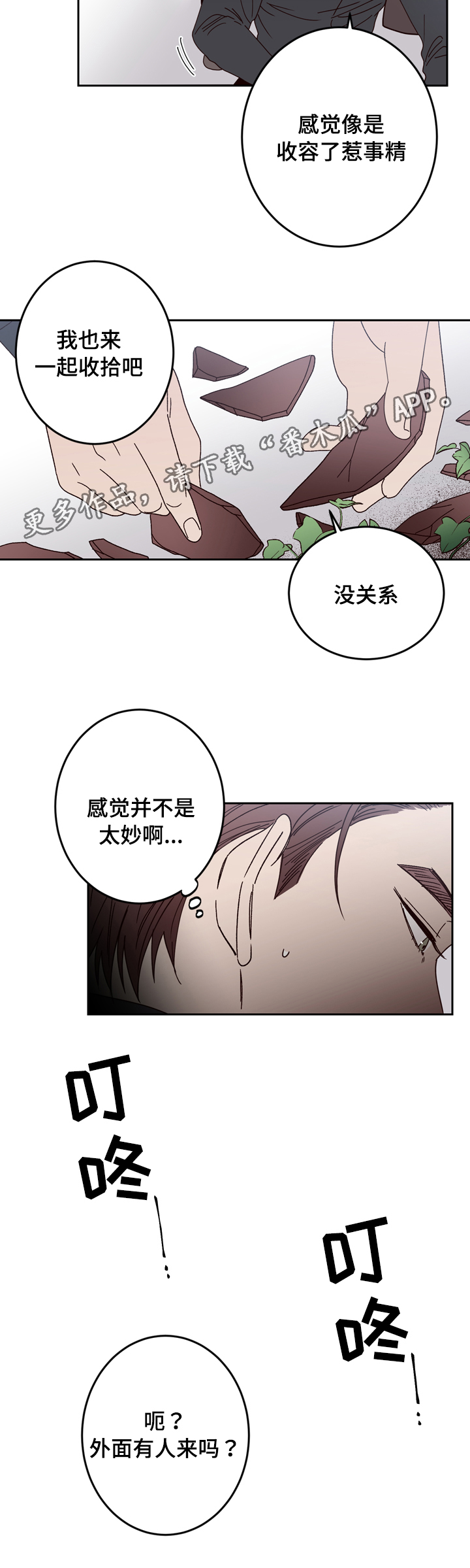 交际花盛衰记在线观看中文版漫画,第25章：警察2图