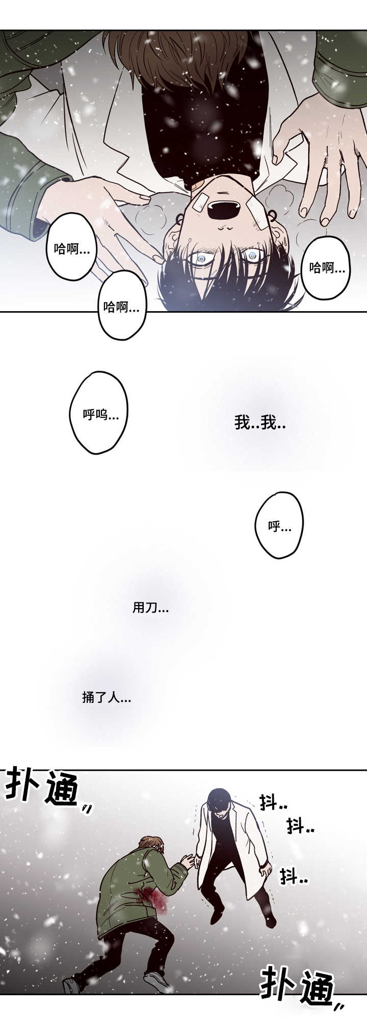 交际花盛衰记在线观看中文版漫画,第2章：杀了你1图