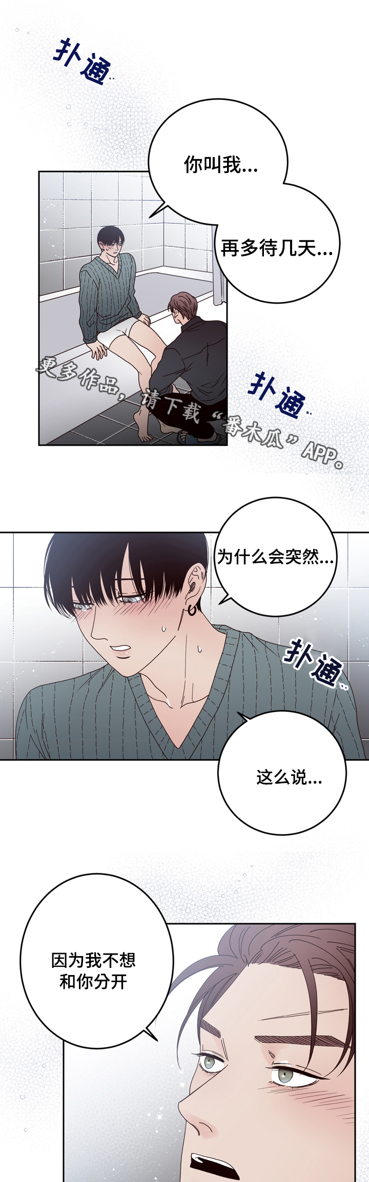 交际花盛衰记在线观看中文版漫画,第30章：不想分开2图