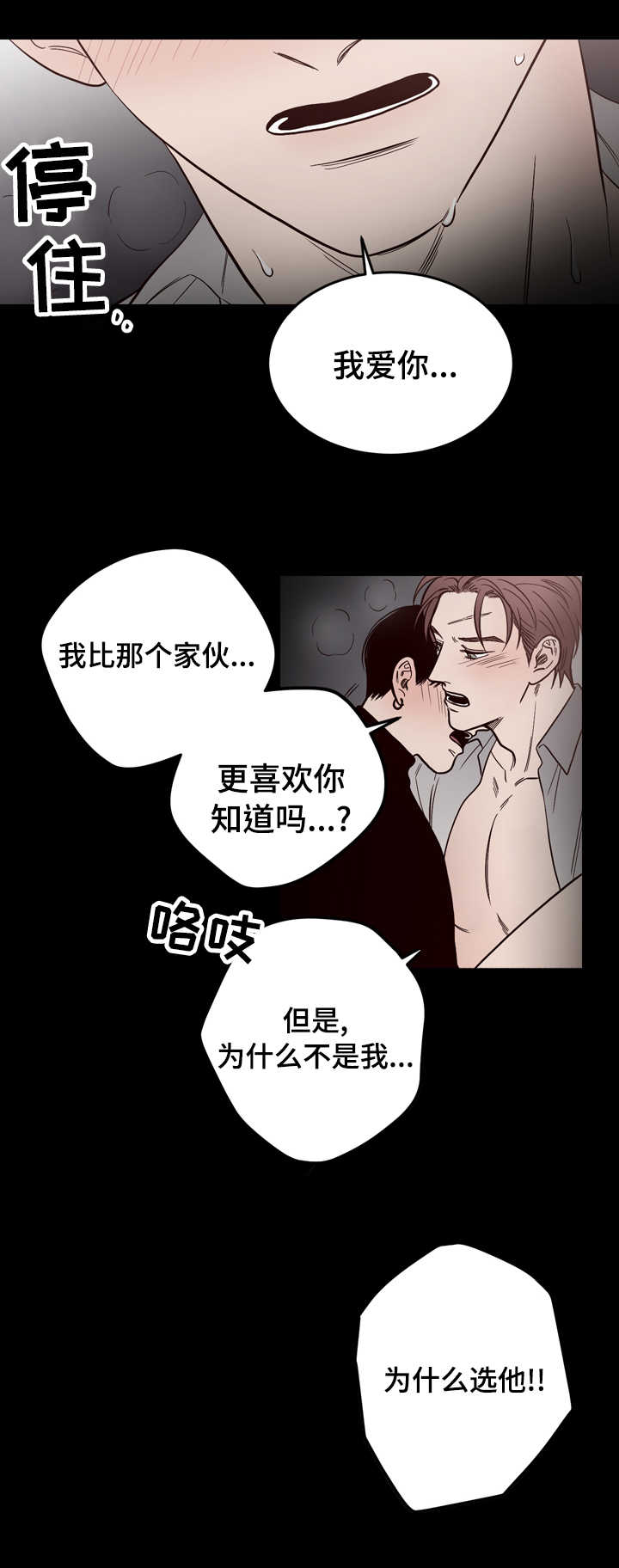 交际花盛衰记在线观看中文版漫画,第12章：实情1图