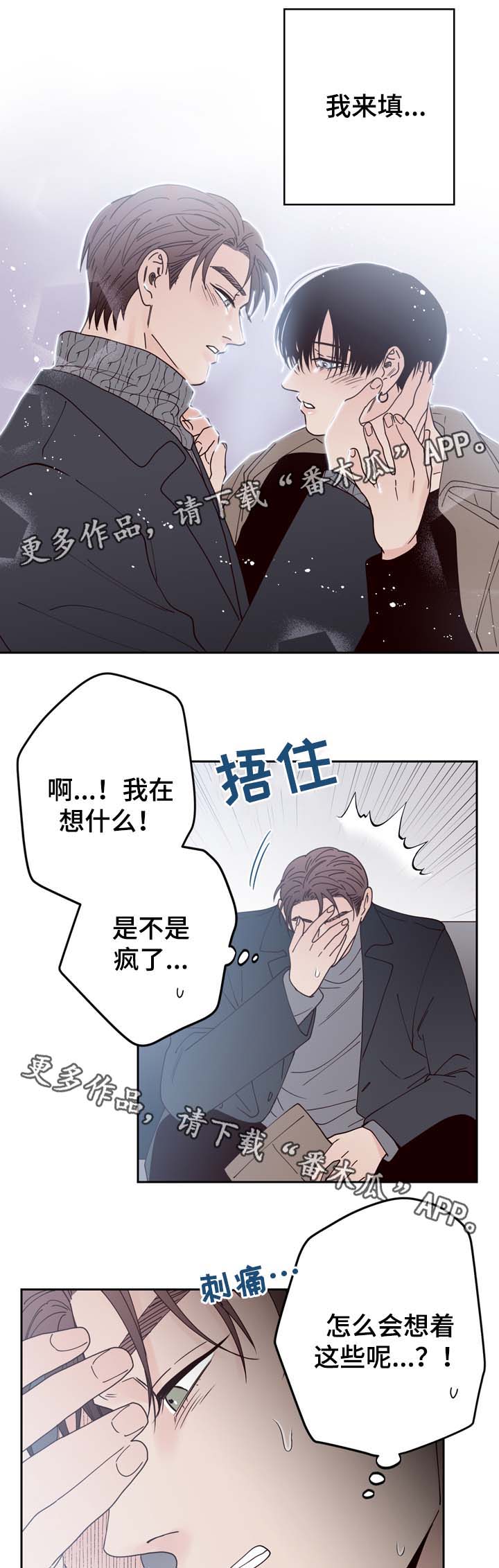 交际花盛衰记在线观看中文版漫画,第52章：隐藏在愤怒背后的感情1图