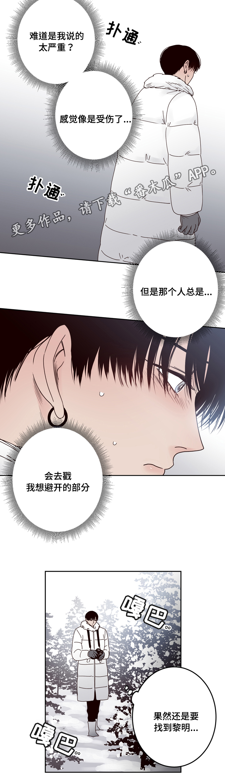 交际花盛衰记在线观看中文版漫画,第27章：迷路2图