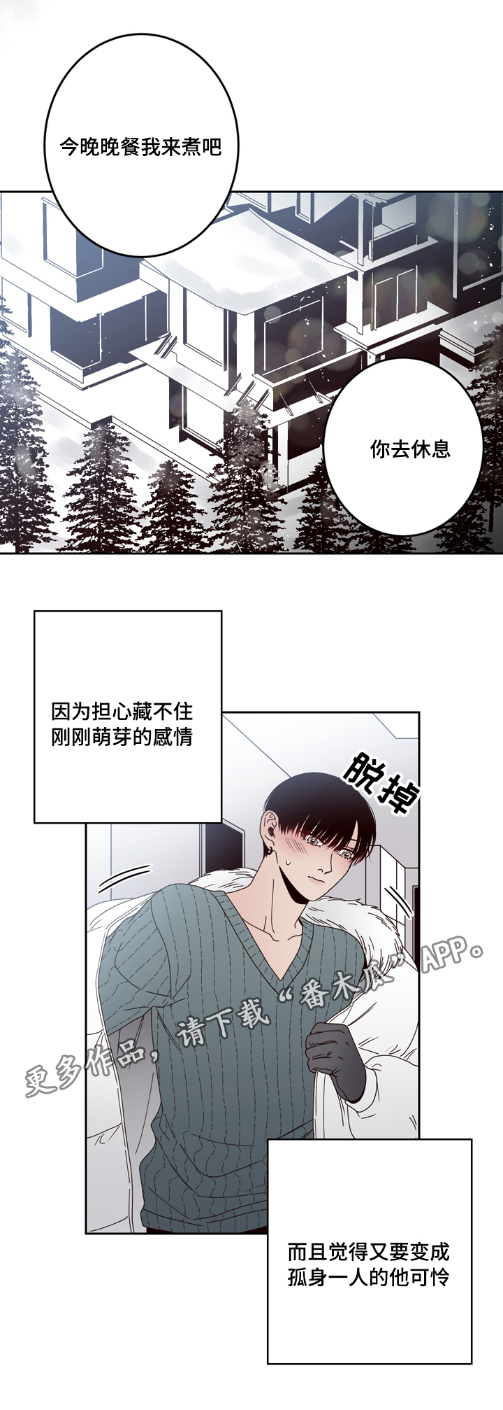 交际花盛衰记在线观看中文版漫画,第28章：担心2图