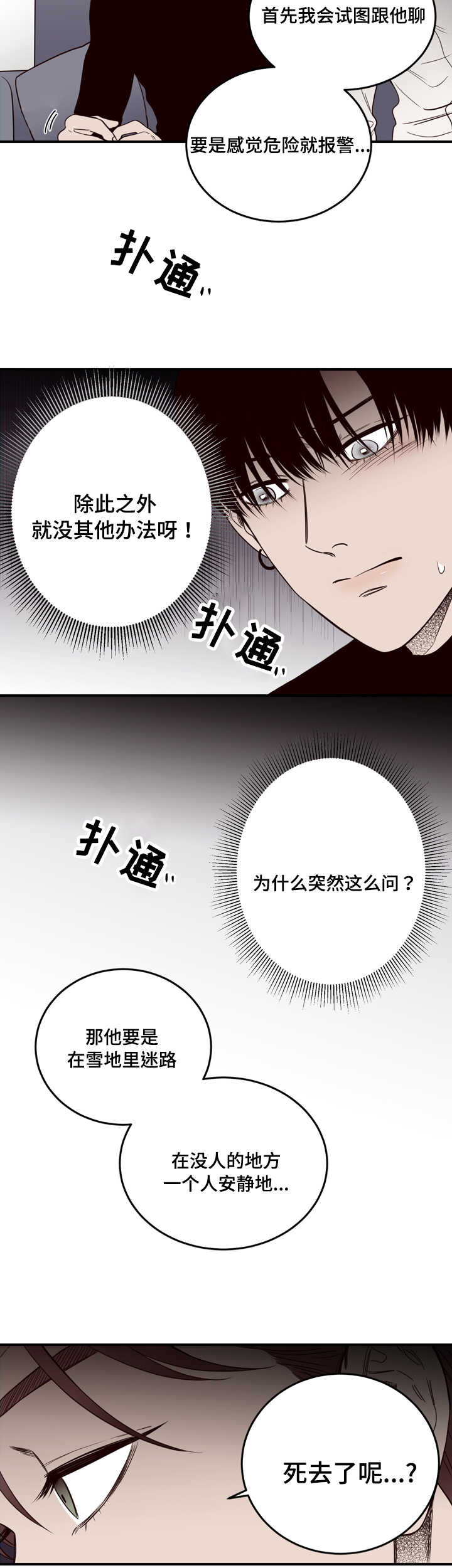 交际花盛衰记在线观看中文版漫画,第13章：一切有我2图