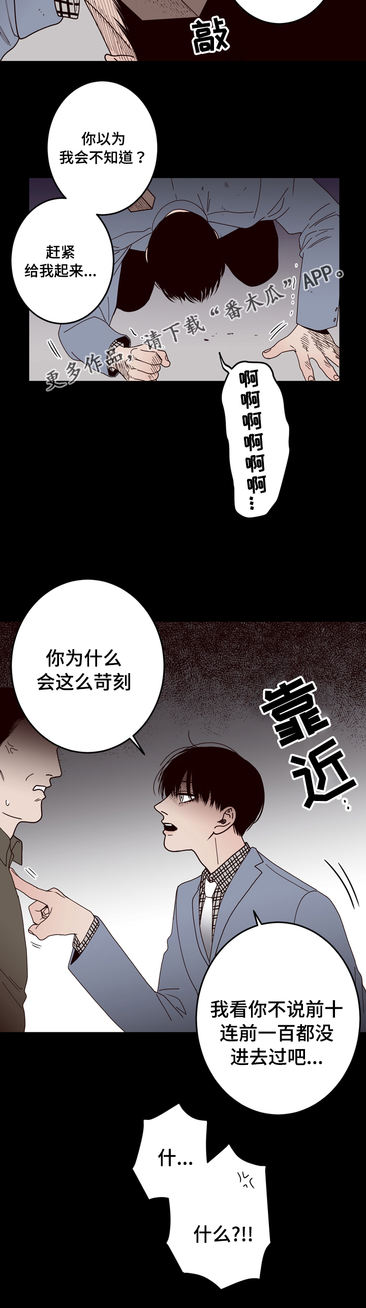 交际花盛衰记在线观看中文版漫画,第29章：你是谁2图