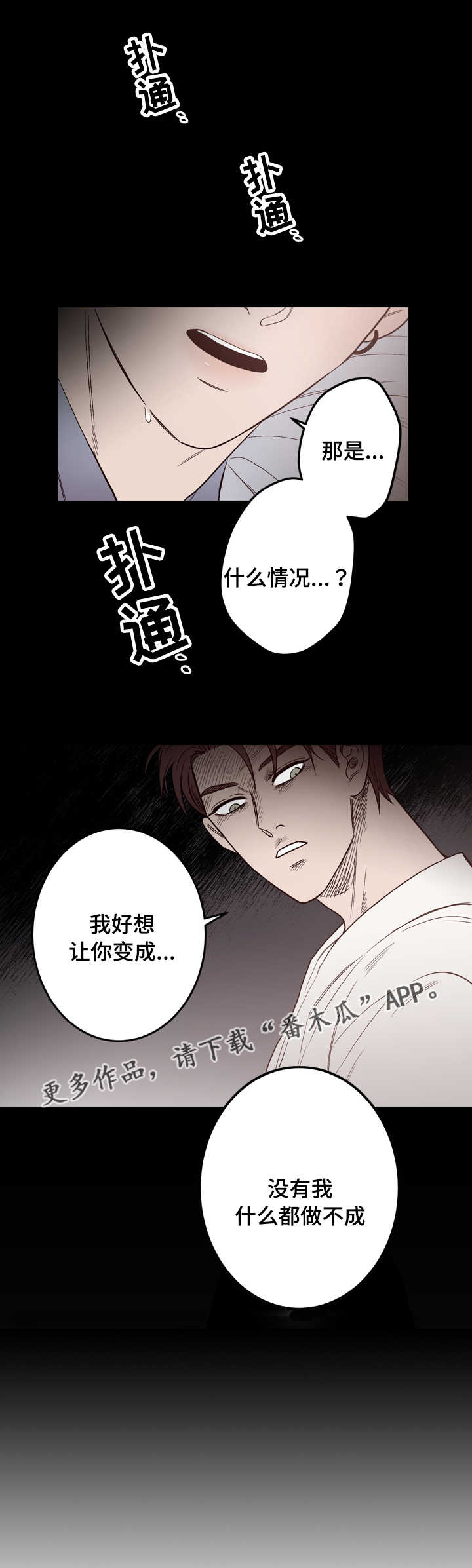交际花盛衰记在线观看中文版漫画,第12章：实情2图