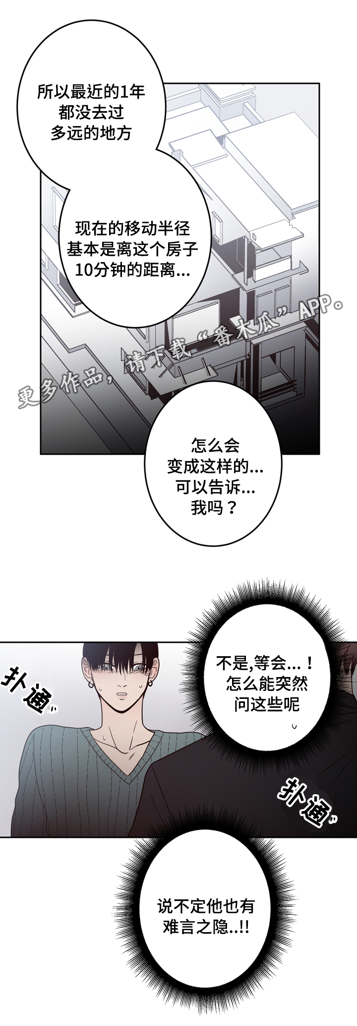交际花盛衰记在线观看中文版漫画,第24章：难言之隐1图