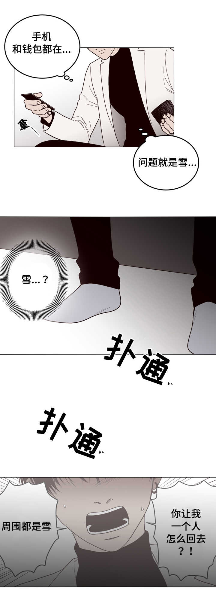 交际花盛衰记在线观看中文版漫画,第4章：还活着吗2图