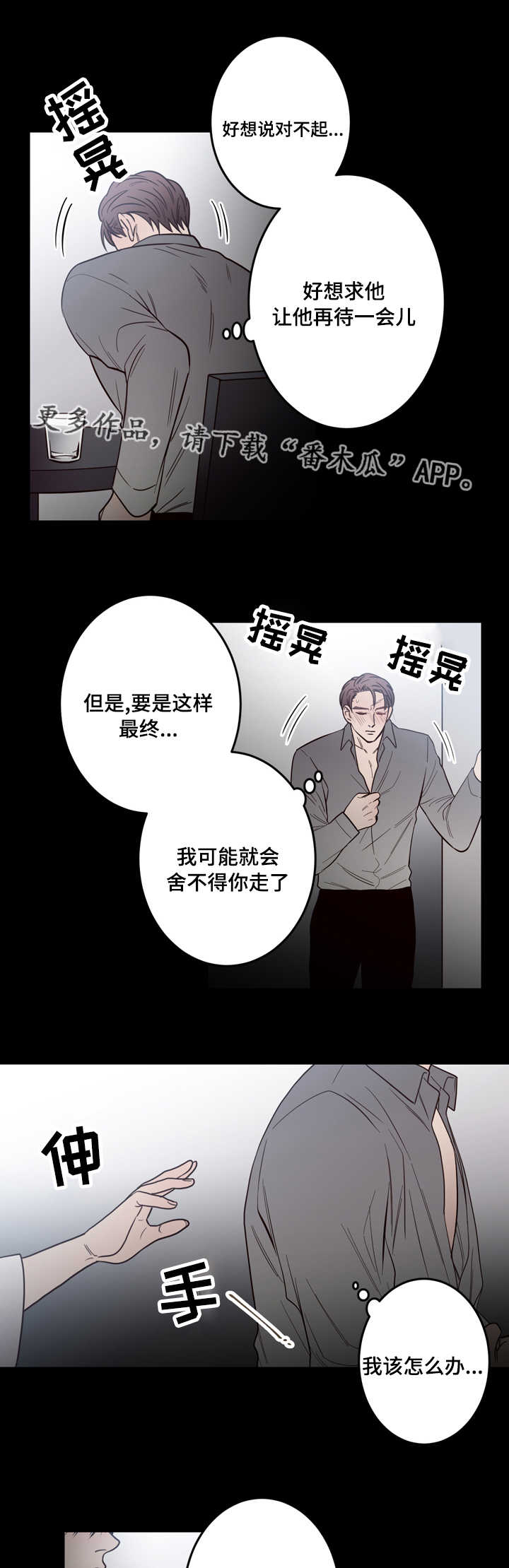 交际花盛衰记在线观看中文版漫画,第20章：后悔1图