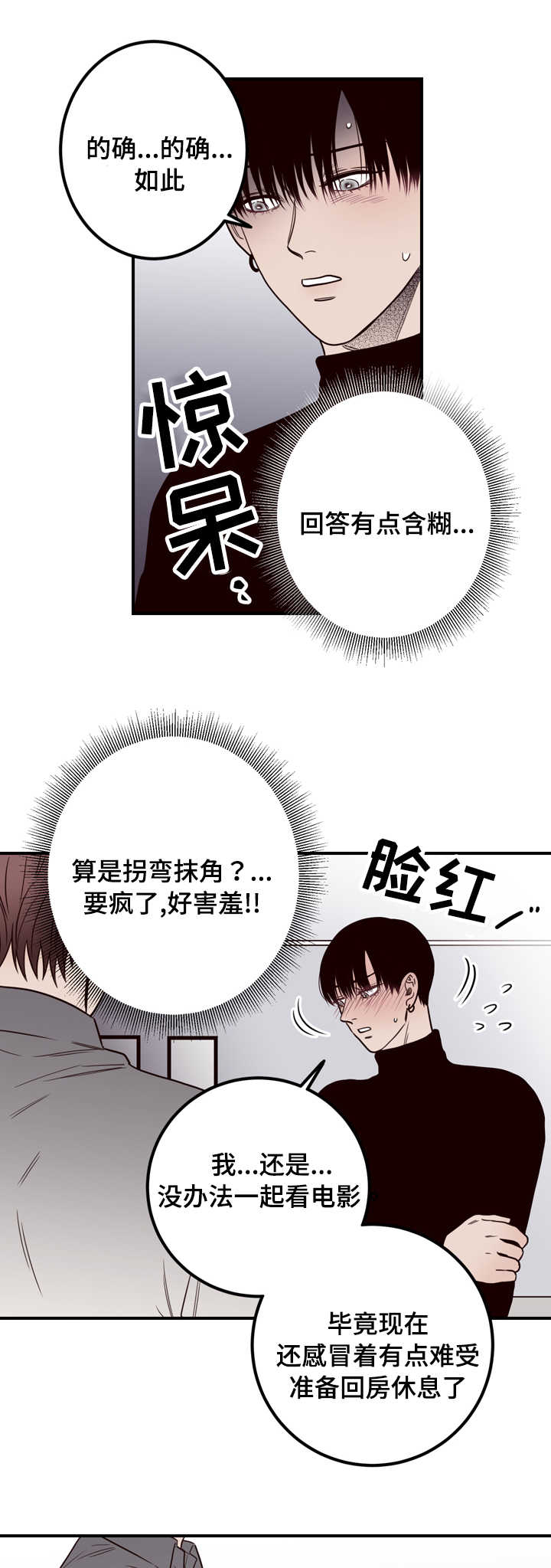 交际花盛衰记在线观看中文版漫画,第14章：不是你的错1图