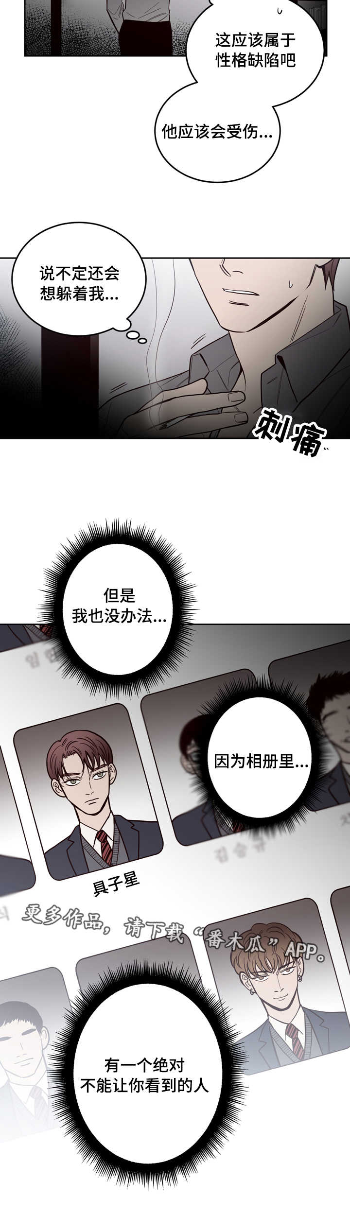 交际花盛衰记在线观看中文版漫画,第20章：后悔2图