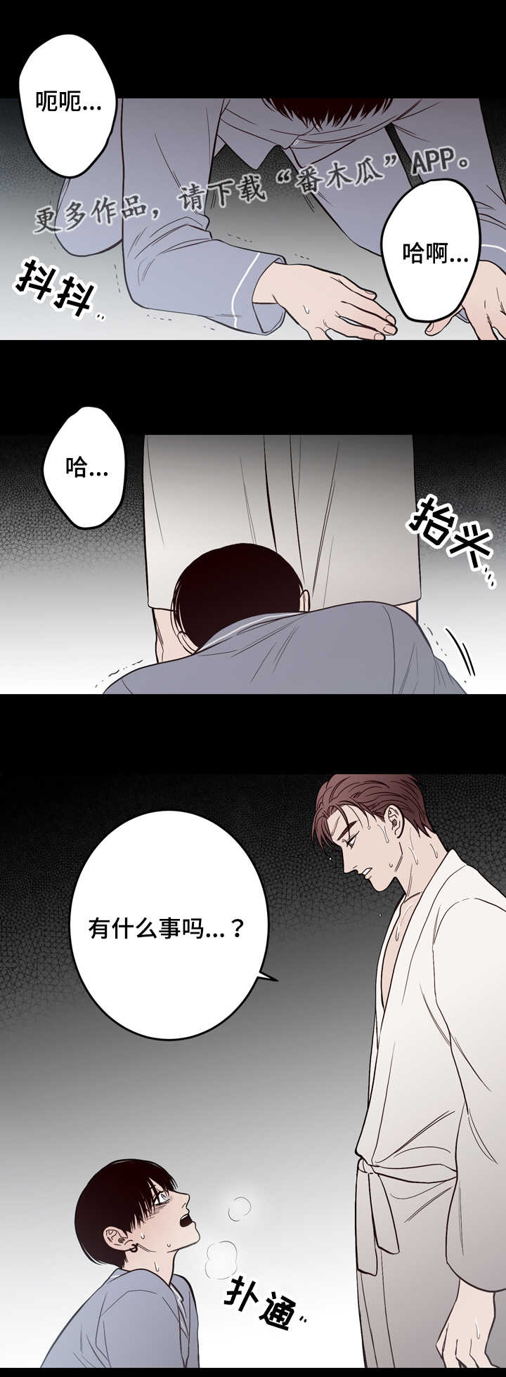 交际花盛衰记在线观看中文版漫画,第11章：一起睡2图