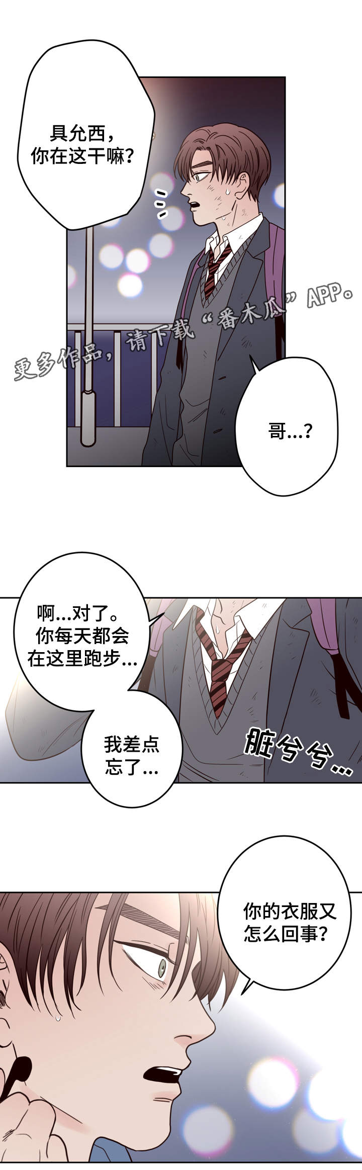 交际花盛衰记在线观看中文版漫画,第43章：不良混混2图