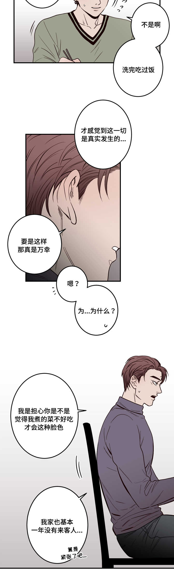 交际花盛衰记在线观看中文版漫画,第5章：醉酒2图