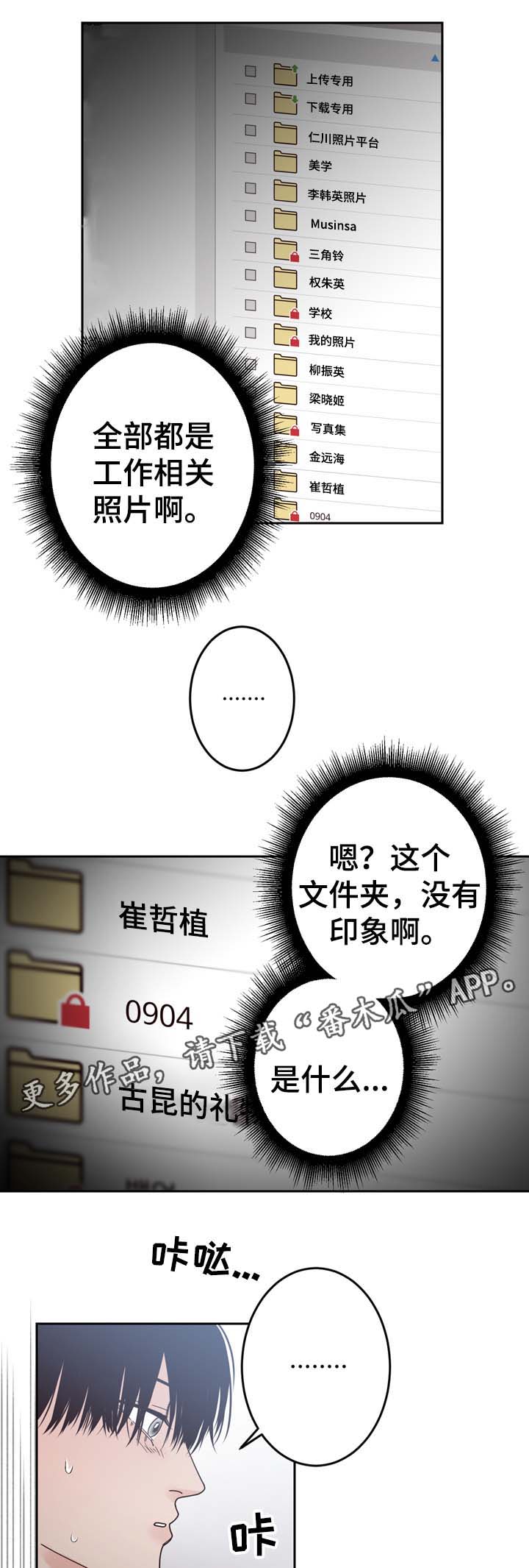 交际花盛衰记在线观看中文版漫画,第55章：U盘里的记忆1图