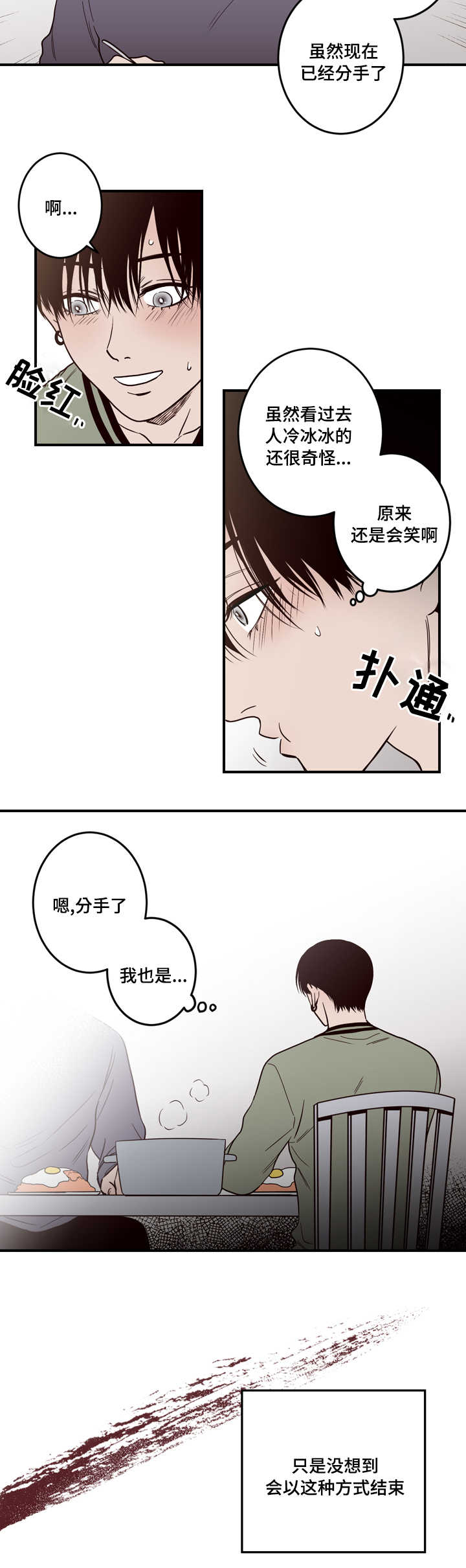 交际花盛衰记在线观看中文版漫画,第5章：醉酒2图