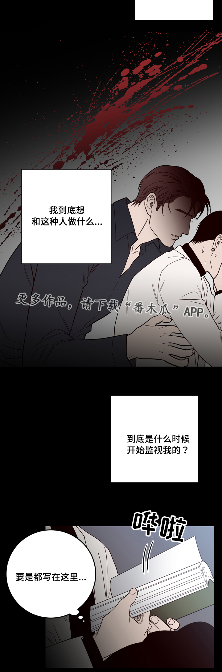 交际花盛衰记在线观看中文版漫画,第34章：可怕2图