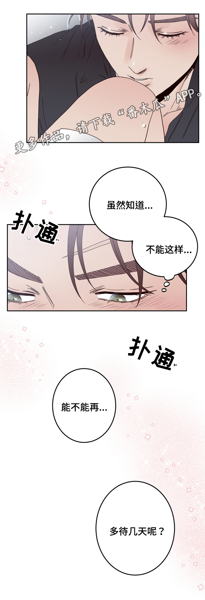 交际花盛衰记在线观看中文版漫画,第30章：不想分开1图