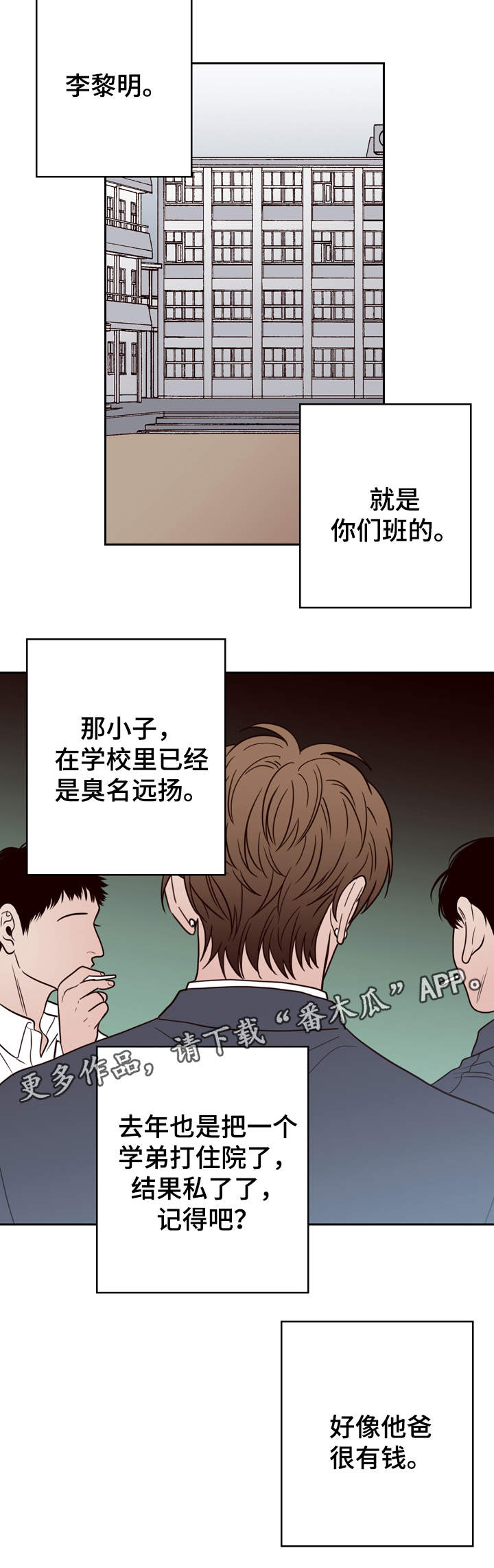 交际花盛衰记在线观看中文版漫画,第43章：不良混混2图
