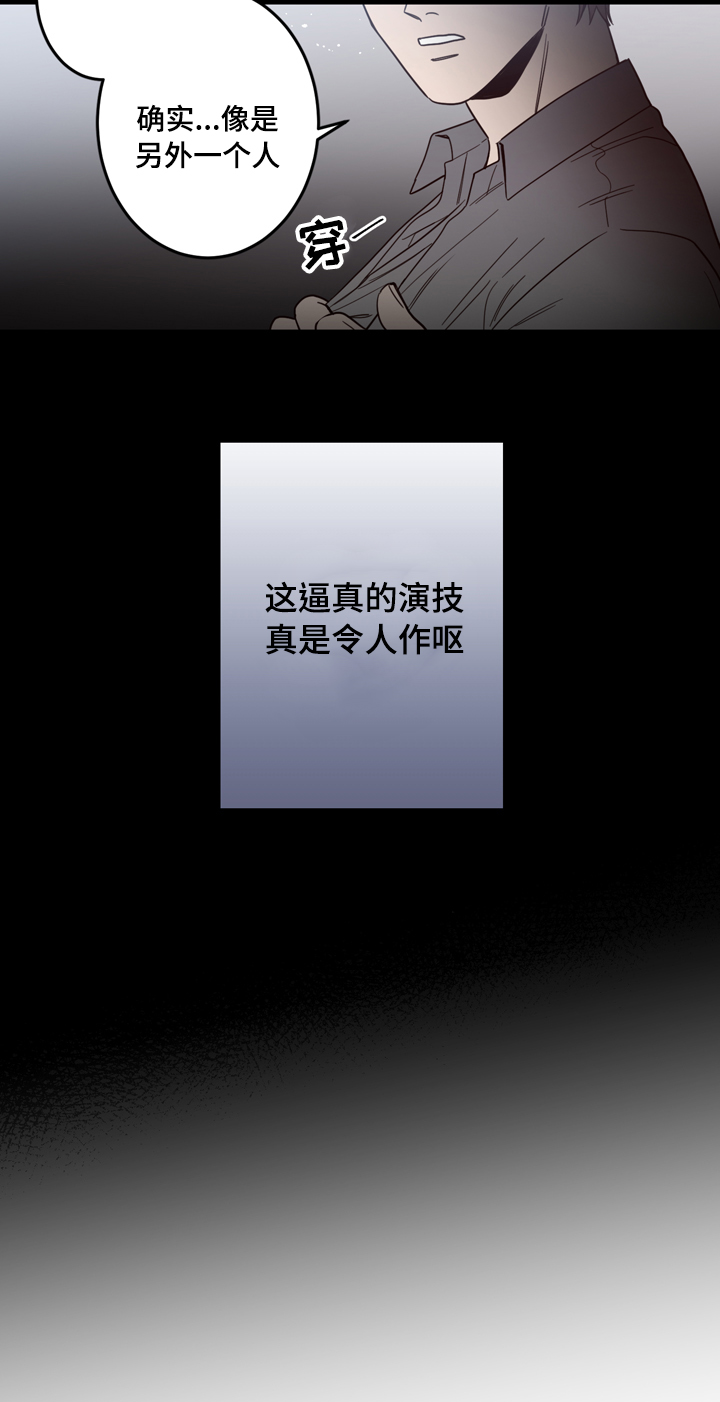 交际花盛衰记在线观看中文版漫画,第21章：不一样2图