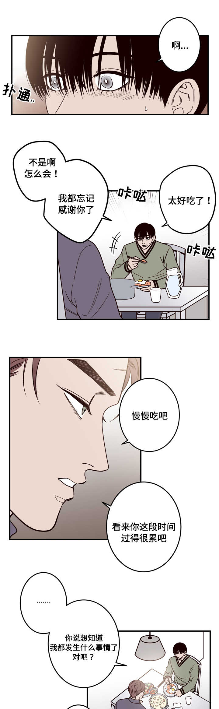交际花盛衰记在线观看中文版漫画,第5章：醉酒1图