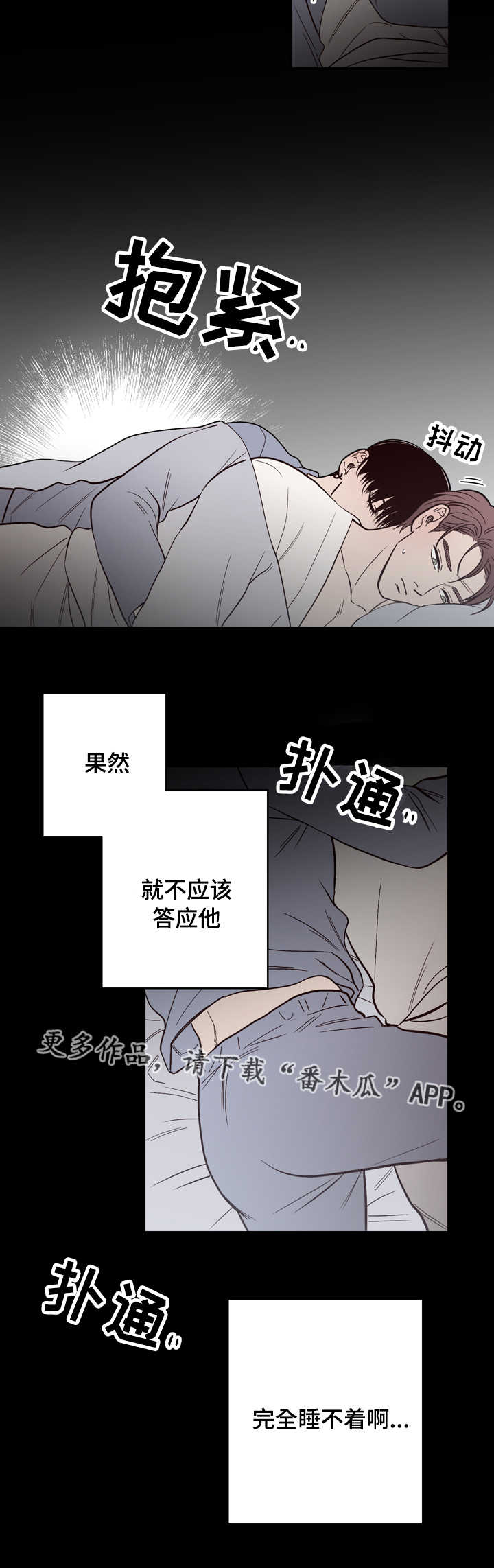 交际花盛衰记在线观看中文版漫画,第11章：一起睡2图