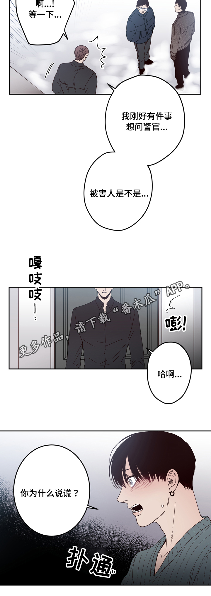 交际花盛衰记在线观看中文版漫画,第26章：说谎2图