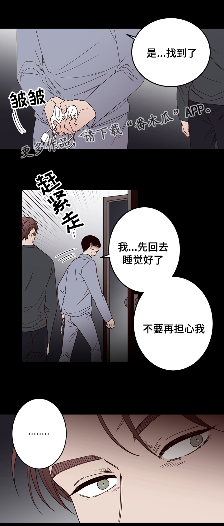 交际花盛衰记在线观看中文版漫画,第32章：奇怪2图