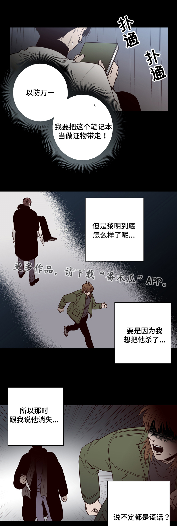 交际花盛衰记在线观看中文版漫画,第34章：可怕1图