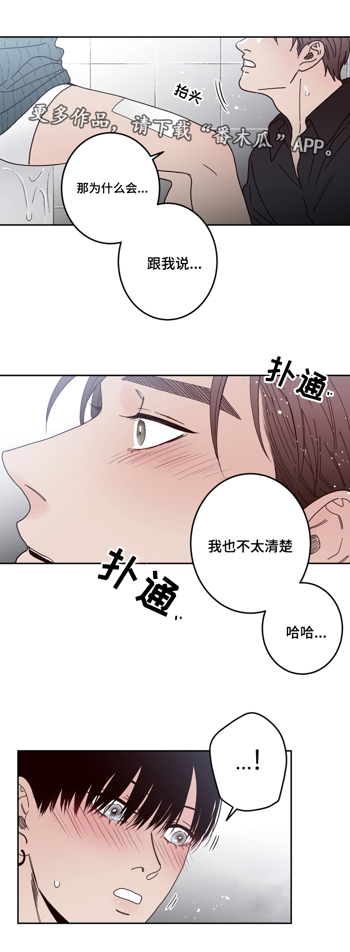 交际花盛衰记在线观看中文版漫画,第30章：不想分开2图
