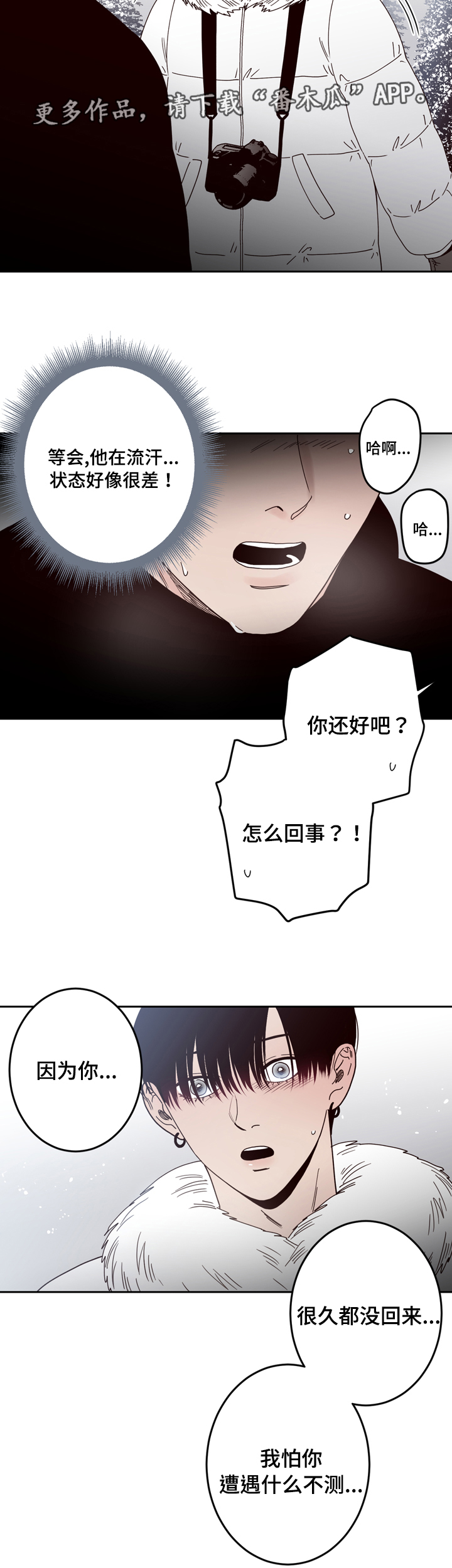 交际花盛衰记在线观看中文版漫画,第28章：担心2图