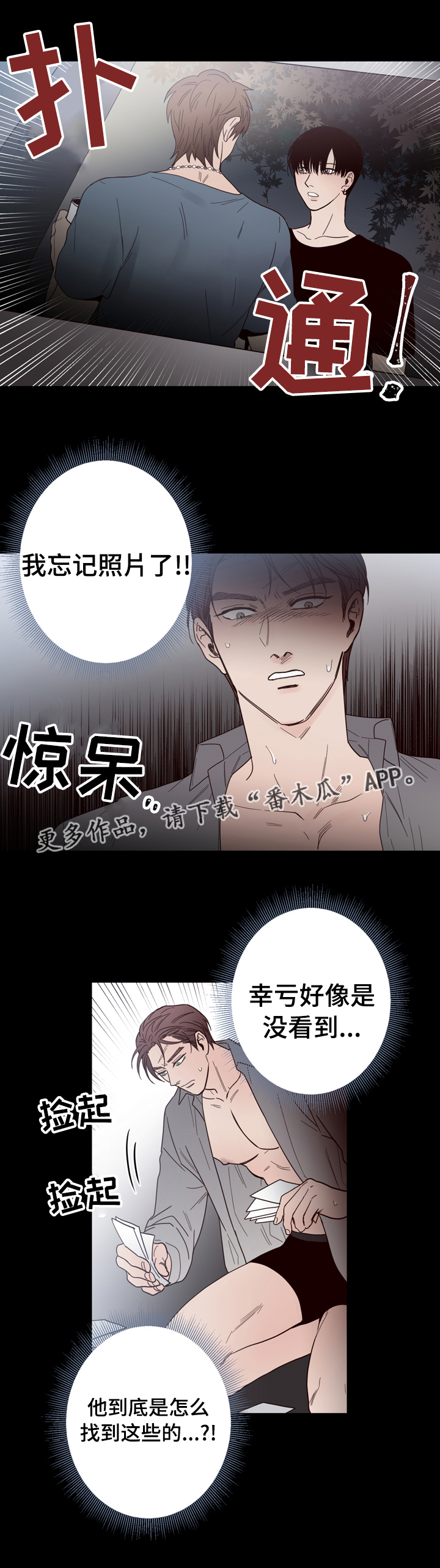 交际花盛衰记在线观看中文版漫画,第22章：双重人格1图