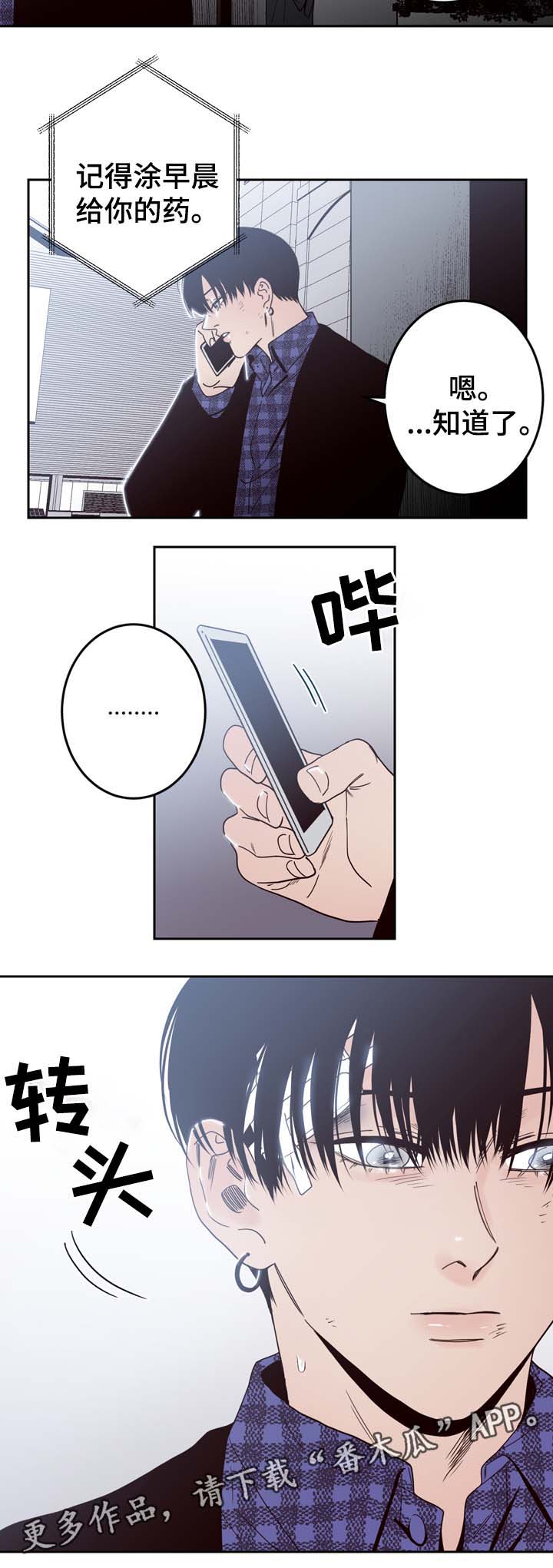 交际花盛衰记在线观看中文版漫画,第52章：隐藏在愤怒背后的感情2图